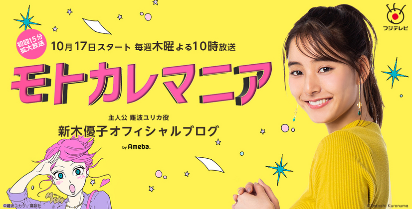 新木優子、“脳内会議のユリカ”姿公開！ファンからは「どのユリカも可愛い～」の声