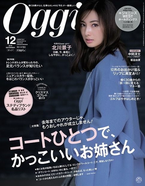 北川景子、ファッション誌で33歳の“等身大の魅力”を全開！