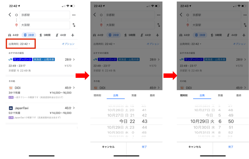 「Google Maps」アプリで電車・バスの発着時刻を指定する方法は？