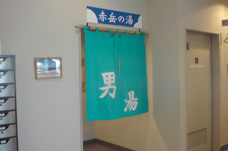 甲斐大泉温泉パノラマの湯