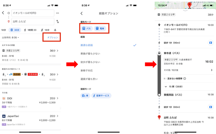 「Google Maps」アプリで電車・バスの発着時刻を指定する方法は？