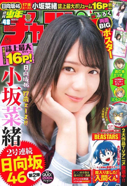 日向坂46小坂菜緒が16ページの特大グラビア登場！「見どころは高校生らしい素の笑顔」