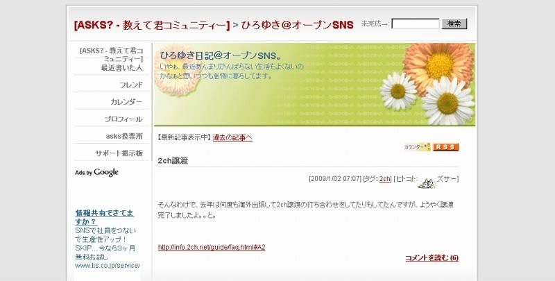 ブログ「ひろゆき＠オープンSNS」における「2ch譲渡」のエントリー