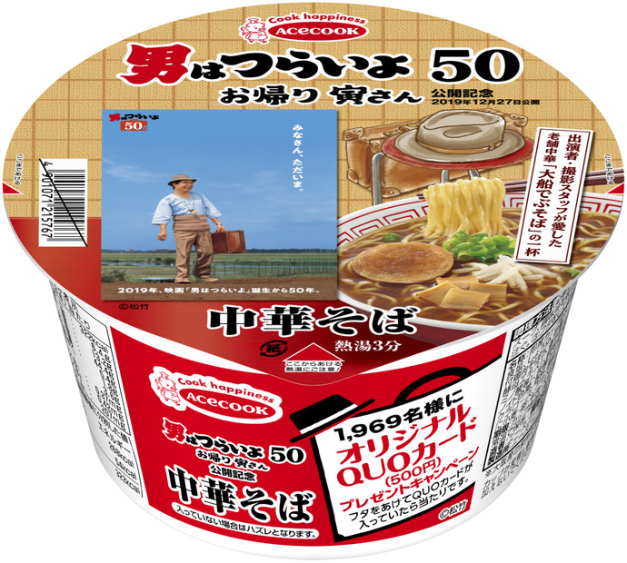 『男はつらいよ』出演者らが愛した味わい再現！「でぶそば」監修の中華そば／野菜タンメン新発売