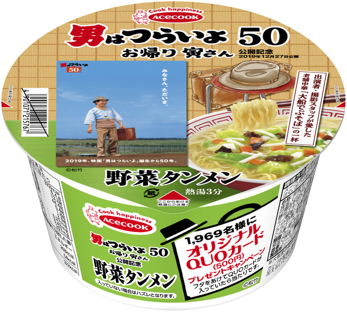 『男はつらいよ』出演者らが愛した味わい再現！「でぶそば」監修の中華そば／野菜タンメン新発売