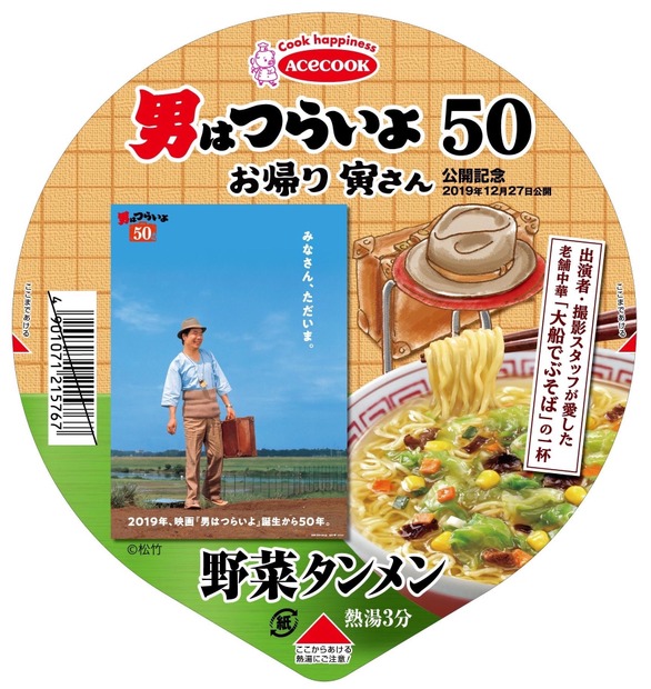 『男はつらいよ』出演者らが愛した味わい再現！「でぶそば」監修の中華そば／野菜タンメン新発売