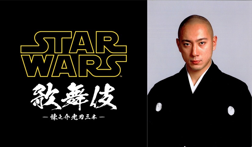 1日限定「スター・ウォーズ歌舞伎」上演決定！主演は芸能界屈指のSWファン・市川海老蔵