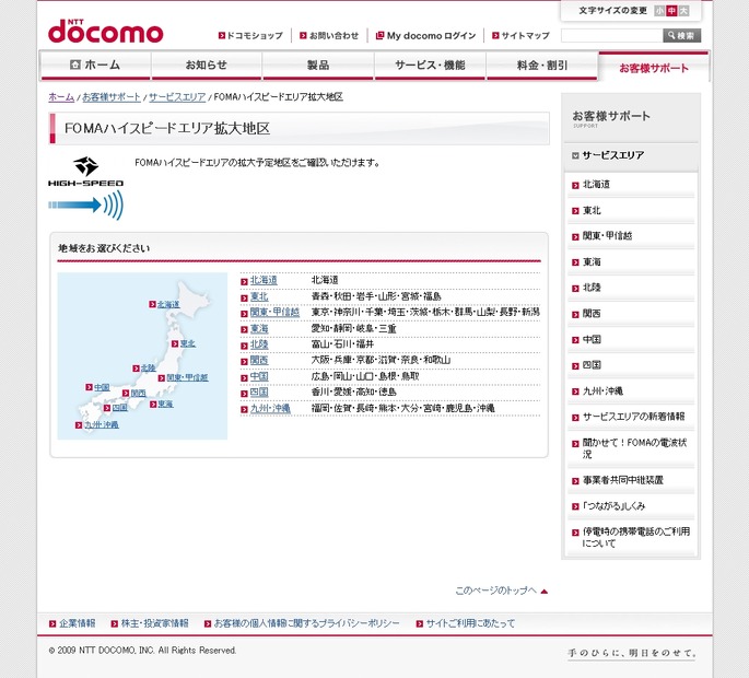 FOMAハイスピードエリアそのものは引き続き今後も拡大予定