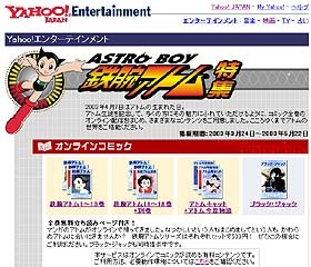 ヤフー、コミックや誕生秘話が楽しめる「鉄腕アトム特集」開始