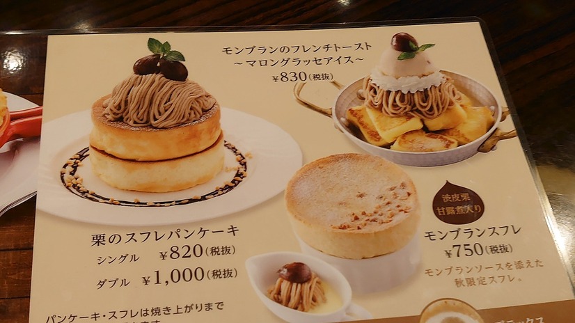 こりゃ、うめぇな！星乃珈琲店の「栗のスフレパンケーキ」を食べてみた