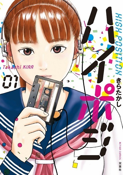 （C）きらたかし／双葉社
