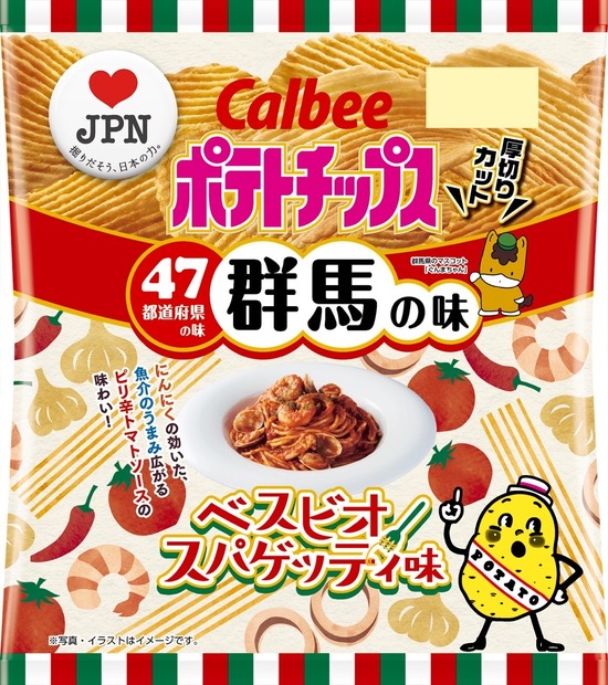 カルビー、18道府県の「地元ならではの味」をポテチで再現