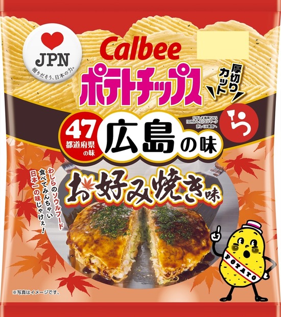 カルビー、18道府県の「地元ならではの味」をポテチで再現