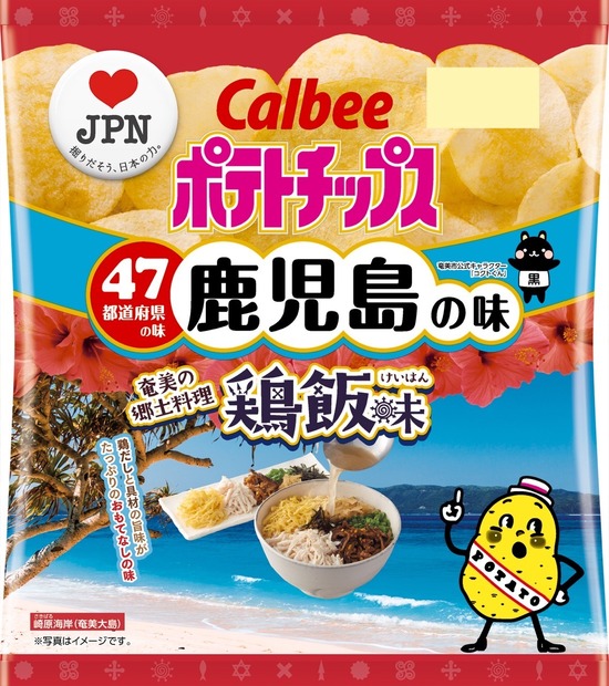 カルビー、18道府県の「地元ならではの味」をポテチで再現