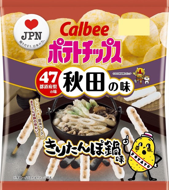 カルビー、18道府県の「地元ならではの味」をポテチで再現