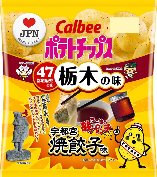 カルビー、18道府県の「地元ならではの味」をポテチで再現