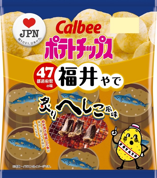 カルビー、18道府県の「地元ならではの味」をポテチで再現