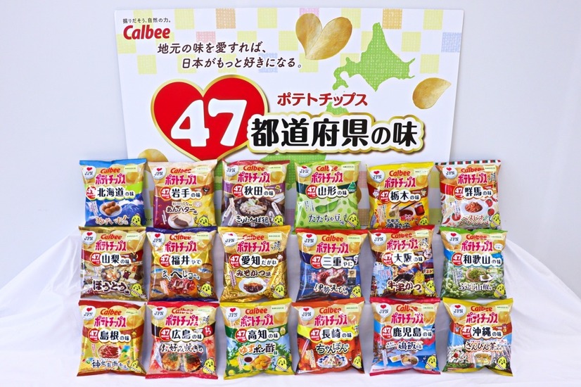 カルビー、18道府県の「地元ならではの味」をポテチで再現