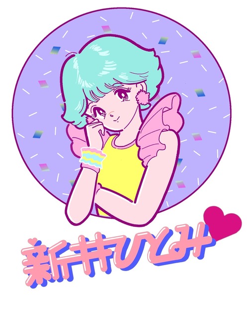 80年代風アイドルとしてソロデビューの新井ひとみ、ボブa.k.aえんちゃん描き下ろしグッズ発売