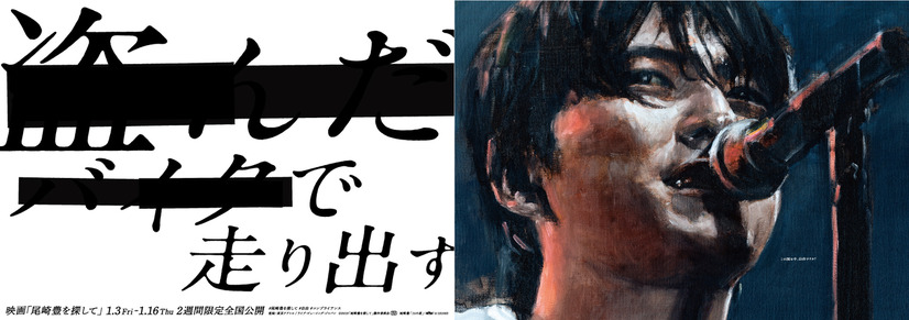 「自由」とは何か？山手線15駅で尾崎豊の歌詞を切り取ったメッセージ広告展開