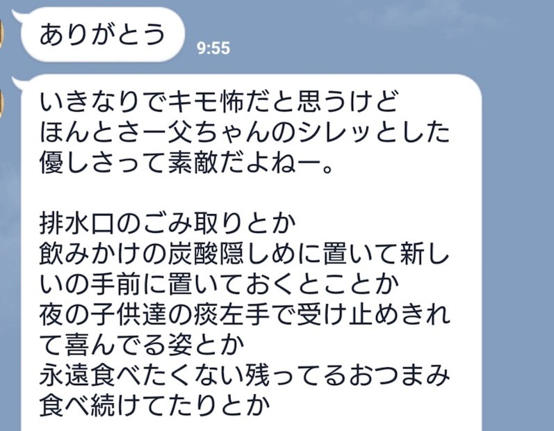 ノンスタ石田明、妻からのLINE公開！愛あるいじりに反響