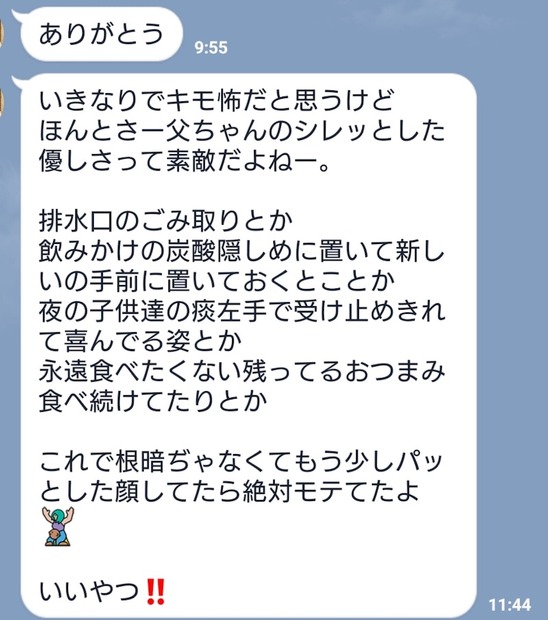 ノンスタ石田明、妻からのLINE公開！愛あるいじりに反響