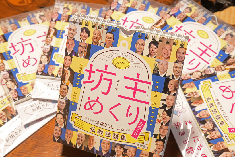 【仏教とIT】第22回　スター坊主、日本を救う!!