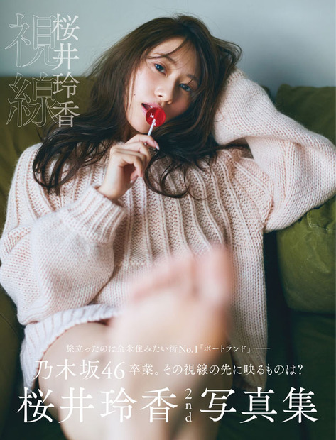 (編)CLASSY.編集部『桜井玲香 2nd写真集 視線』(光文社／11月27日発売)