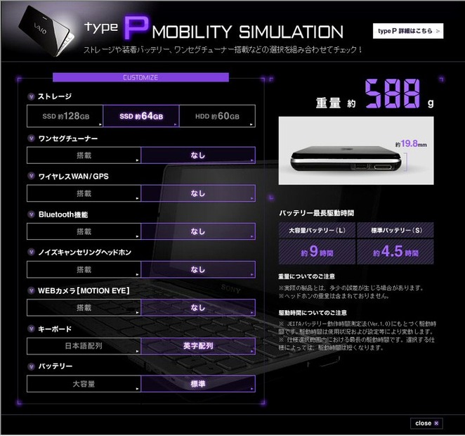 スペシャルコンテンツ「Type P MOBILITY SIMULATION」ではスペックの組み合わせよる重量の違いを知ることができる