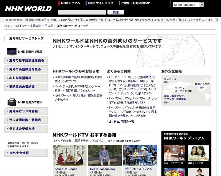 NHK World TV