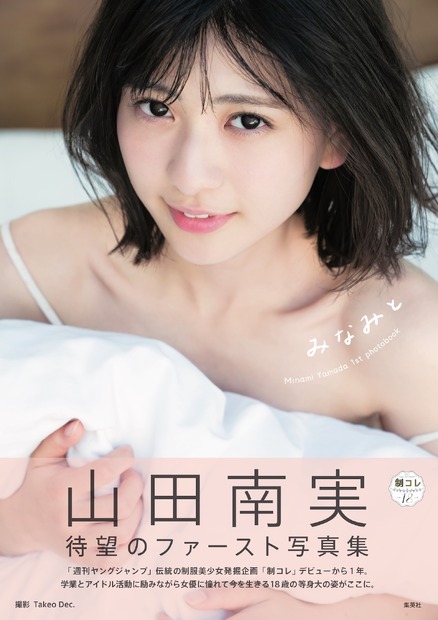 （C）Takeo Dec./集英社