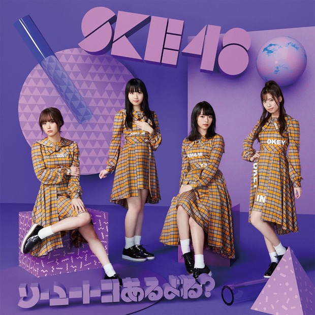 SKE48、ニューシングル「ソーユートコあるよね？」ジャケ写など一挙解禁