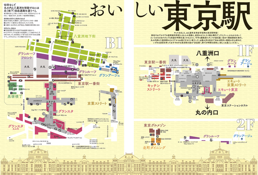 『おとなの週末』が東京駅特集！“三ツ星ランチ”情報や独自進化遂げた“台湾グルメ”など紹介