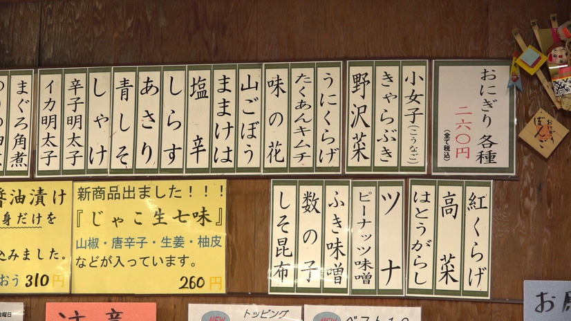 なぜ大行列が？！人気のおにぎり専門店「ボンゴ」店主に『セブンルール』が密着