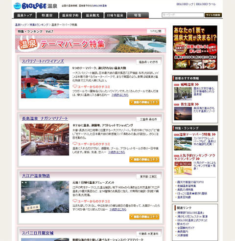 温泉テーマパーク特集