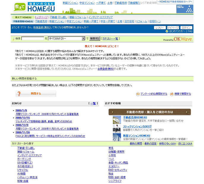 Q＆Aサイト「教えて！HOME4U」