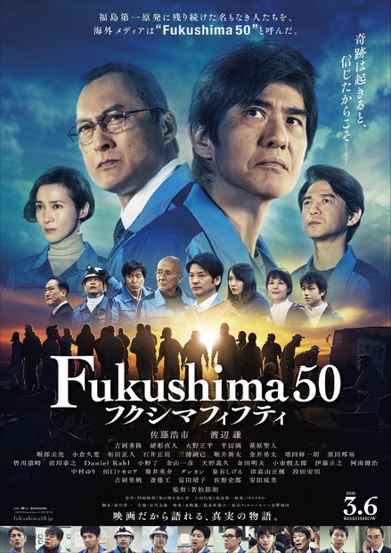 （C）2020『Fukushima 50』製作委員会
