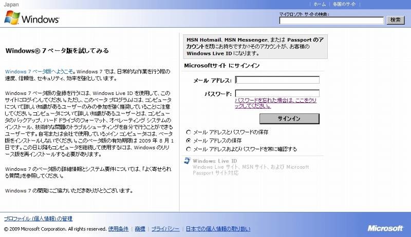 言語を選択することで、各言語の専用ページに移動し、Windows 7βのダウンロードが可能となる