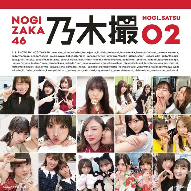 乃木坂46『乃木坂46写真集乃木撮 VOL.02』（講談社／12月17日発売）