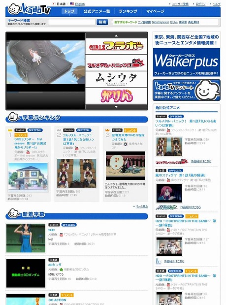 角川の動画サービス「kadoTV（カドテレビ）」