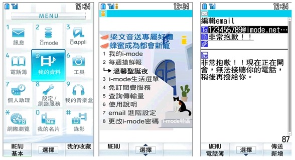 台湾市場向けF905iの画面イメージ