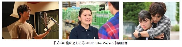 EXILE NAOTO＆富田望生が夫婦役......FODオリジナルドラマ『ブスの瞳に恋してる2019』地上波放送決定