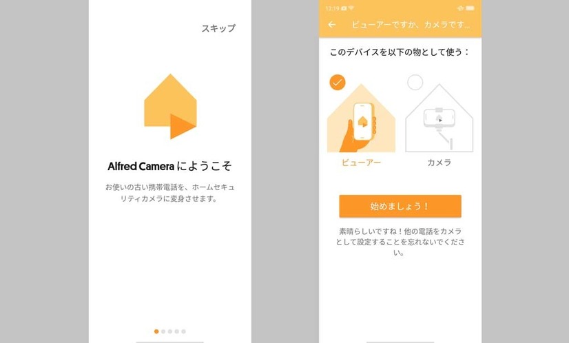 不要スマホをセキュリティカメラとして使ってみる～ライブカメラアプリ「Alfred Camera」～