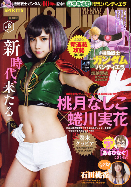 （C）蜷川実花／小学館・週刊ビッグコミックスピリッツ