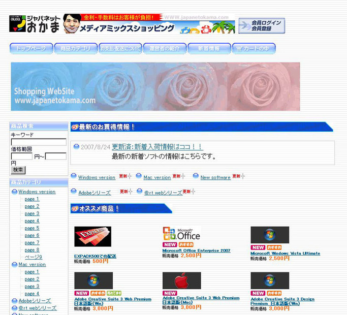 海賊版販売サイト「ジャパネットおかま」（スクリーンショット）