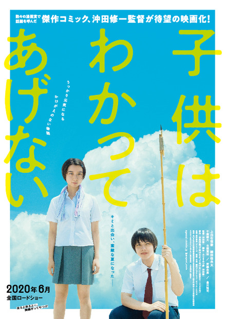 （C）2020「子供はわかってあげない」製作委員会　（C）田島列島／講談社