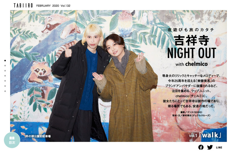 電子雑誌『旅色』（ブランジスタ）2020年2月号