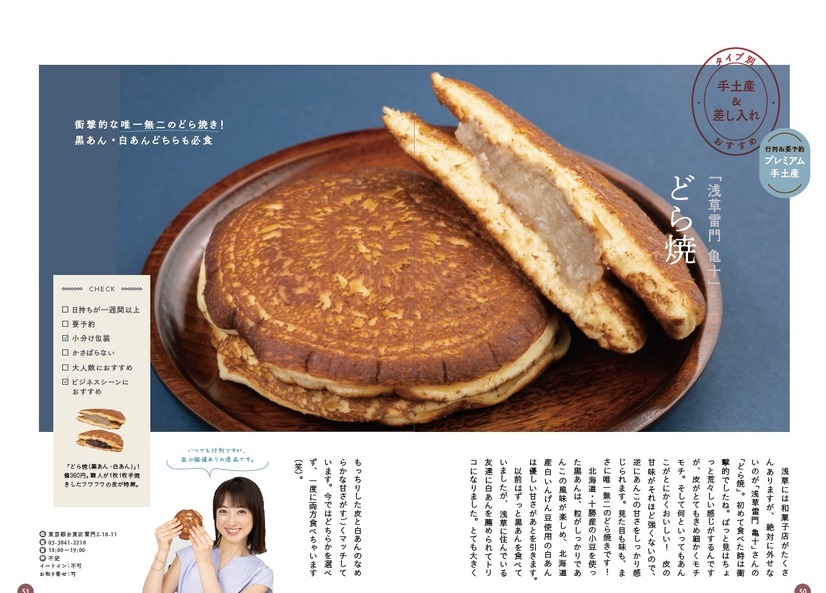 『東京あんこ巡り』著者：川田裕美／A5正寸 カラ―128ページ／定価（本体1500円＋税）発売日：2020年2月27日発売／発行：株式会社KADOKAWA