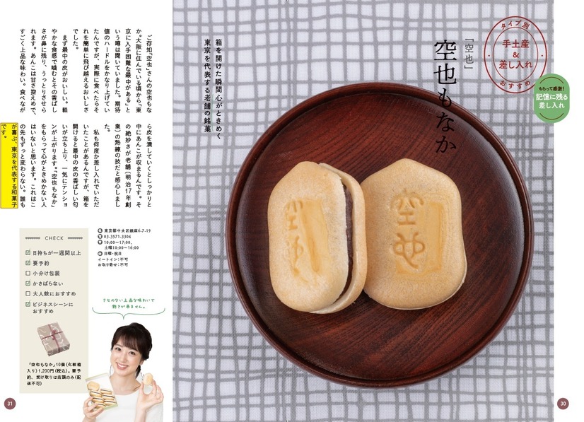 『東京あんこ巡り』著者：川田裕美／A5正寸 カラ―128ページ／定価（本体1500円＋税）発売日：2020年2月27日発売／発行：株式会社KADOKAWA