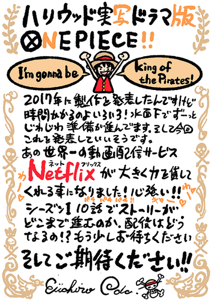 Netflixオリジナルシリーズ『ONE PIECE』